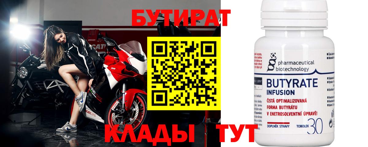 Бутират 1.4BDO  Вход с VPN  Якутск 