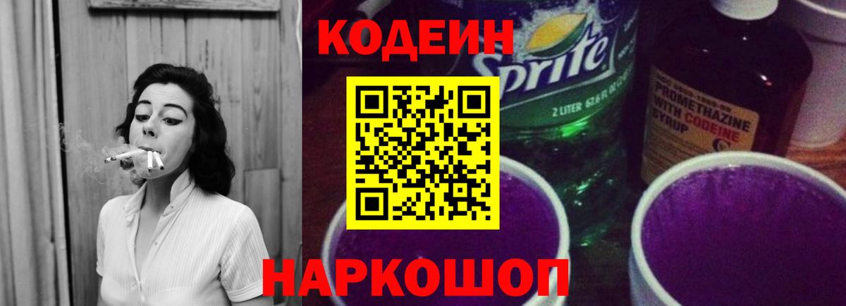 Якутск  Codein напиток Lean (лин)  Вход с VPN 