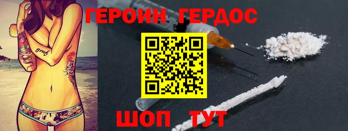 Героин герыч Якутск