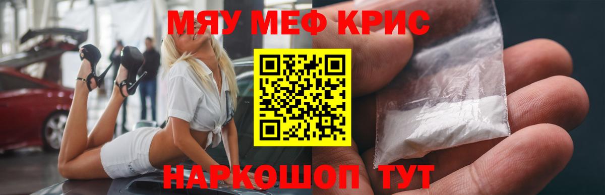 Мефедрон кристаллы  МЯУ-МЯУ mephedrone  Вход с VPN  Мефедрон  Якутск 